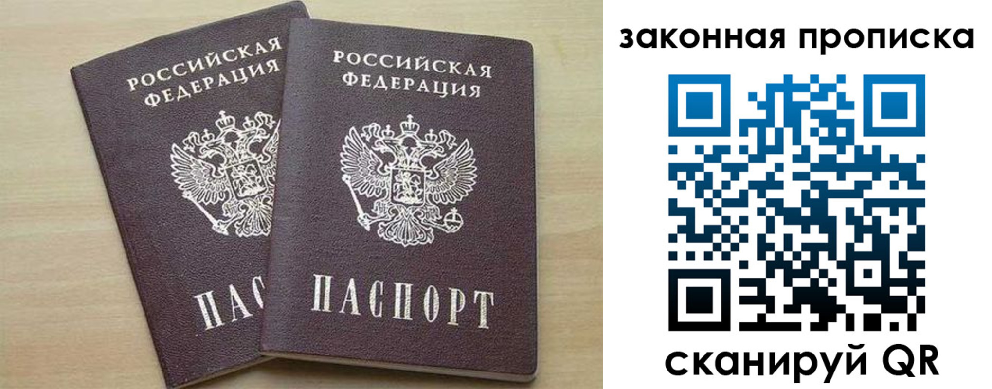 прописка для работы в Кургане