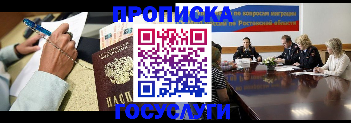 прописка в Кургане