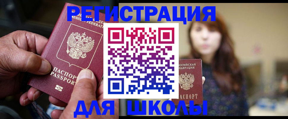 прописка иностранных граждан в Кургане