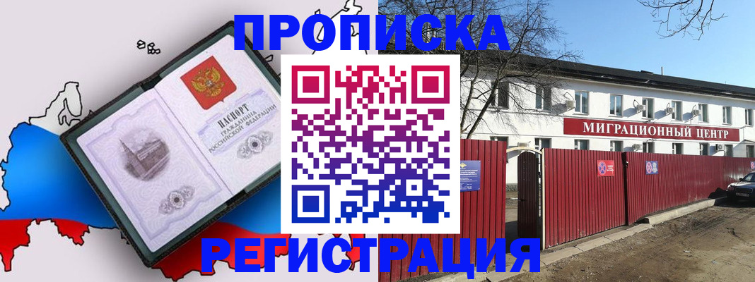 прописка паспорт в Кургане