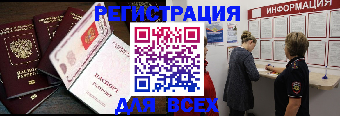 временная регистрация поиск в Кургане