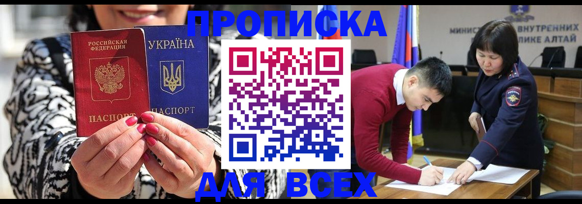 купить прописку в Кургане