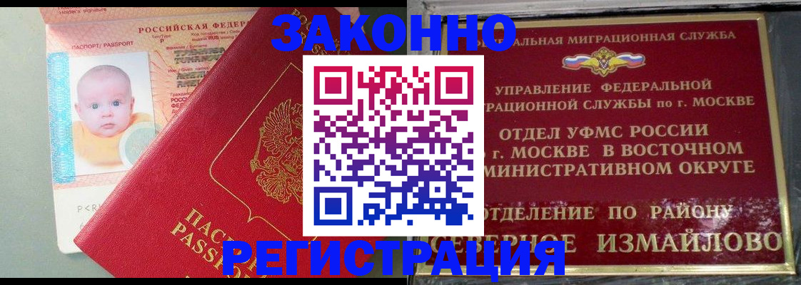 прописка регистрация в Кургане